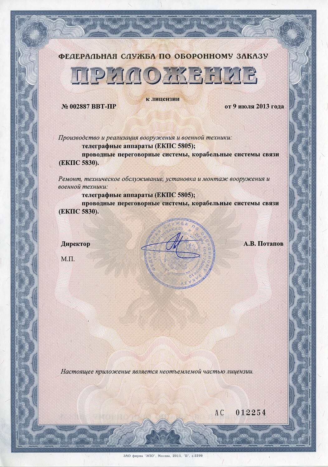 Лицензия на разработку производство испытания и ремонта авиационной техники Образцы заявлений на предоставление налогового вычета