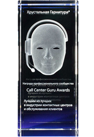 CСGuru Awards | Хрустальная Гарнитура® CСGuru Awards | Хрустальная Гарнитура®