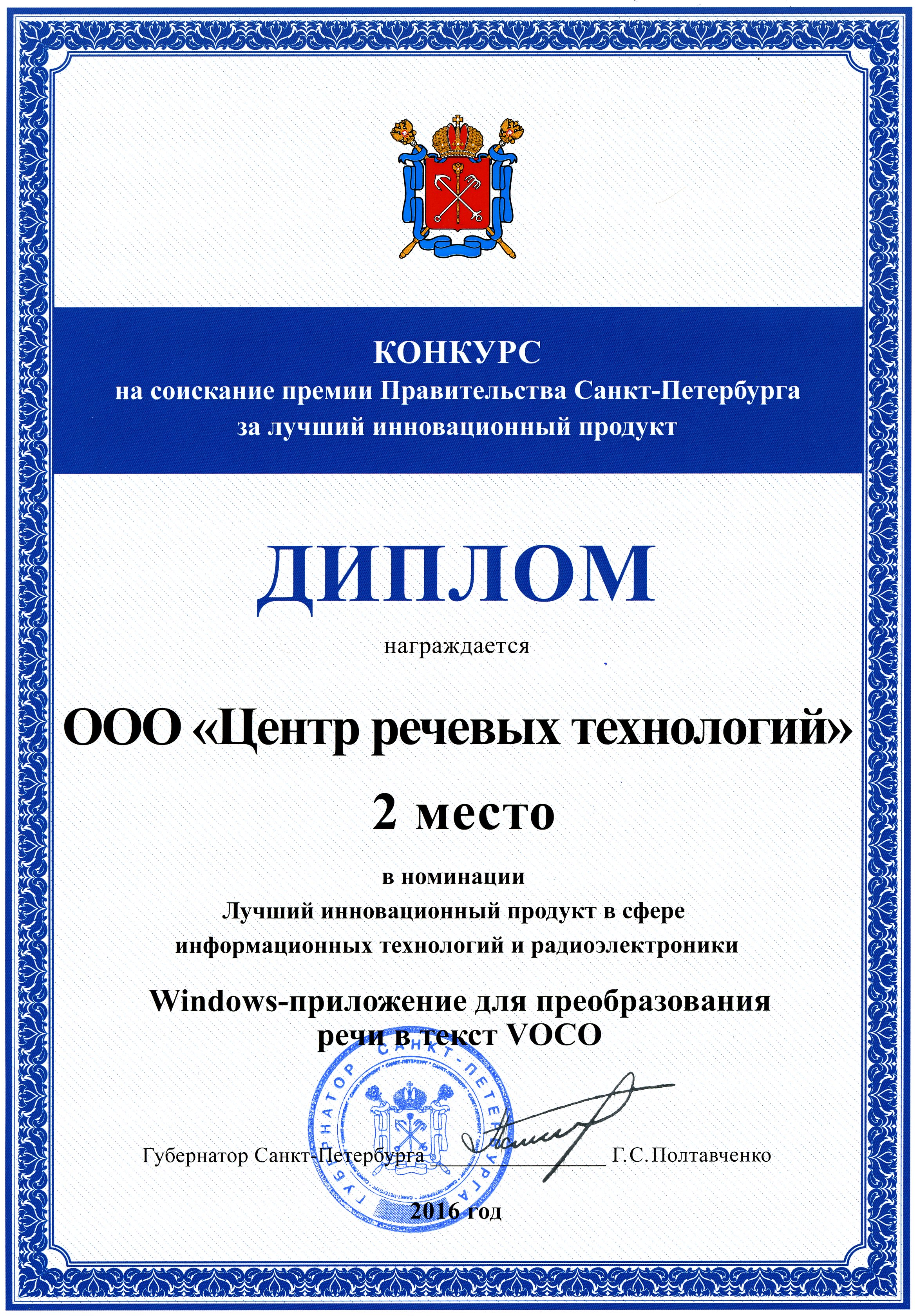Лучший инновационный продукт Санкт-Петербурга Лучший инновационный продукт Санкт-Петербурга