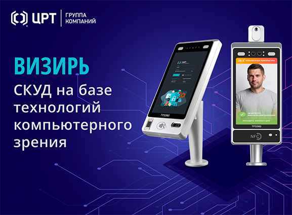 Система безопасности око плюс