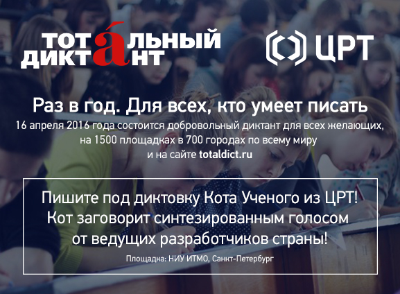 16 апреля Кот Ученый из ЦРТ прочитает Тотальный диктант в Санкт ...